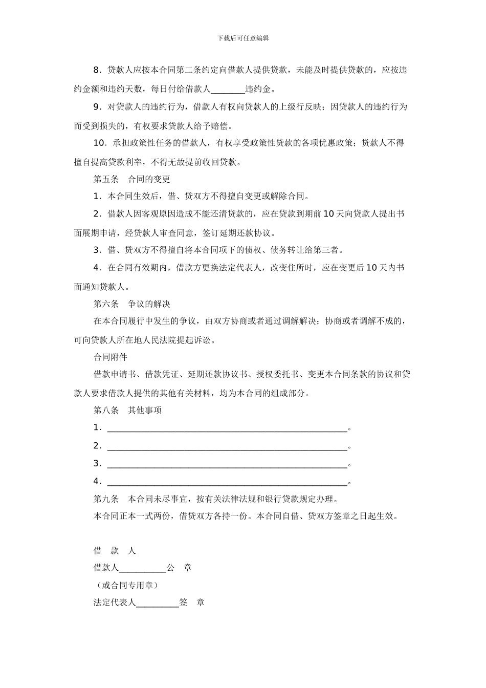 平安普惠：个人信用贷款借款合同范本_第3页