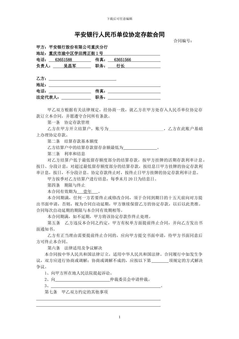 平安银行人民币单位协定存款合同_第2页