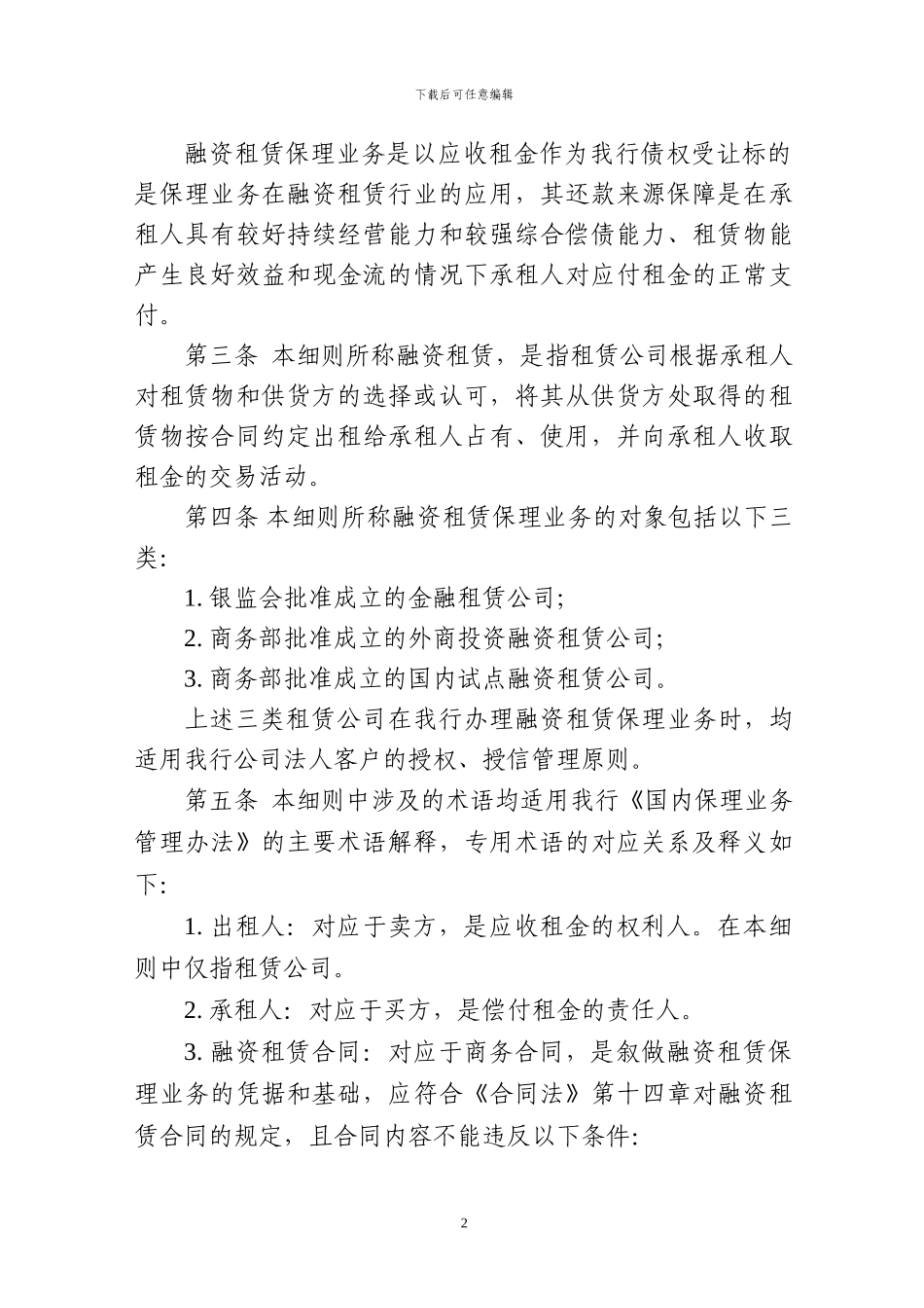 平安银行融资租赁保理业务实施细则_第2页
