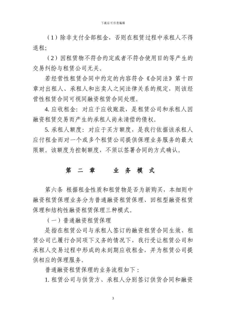 平安银行融资租赁保理业务实施细则_第3页