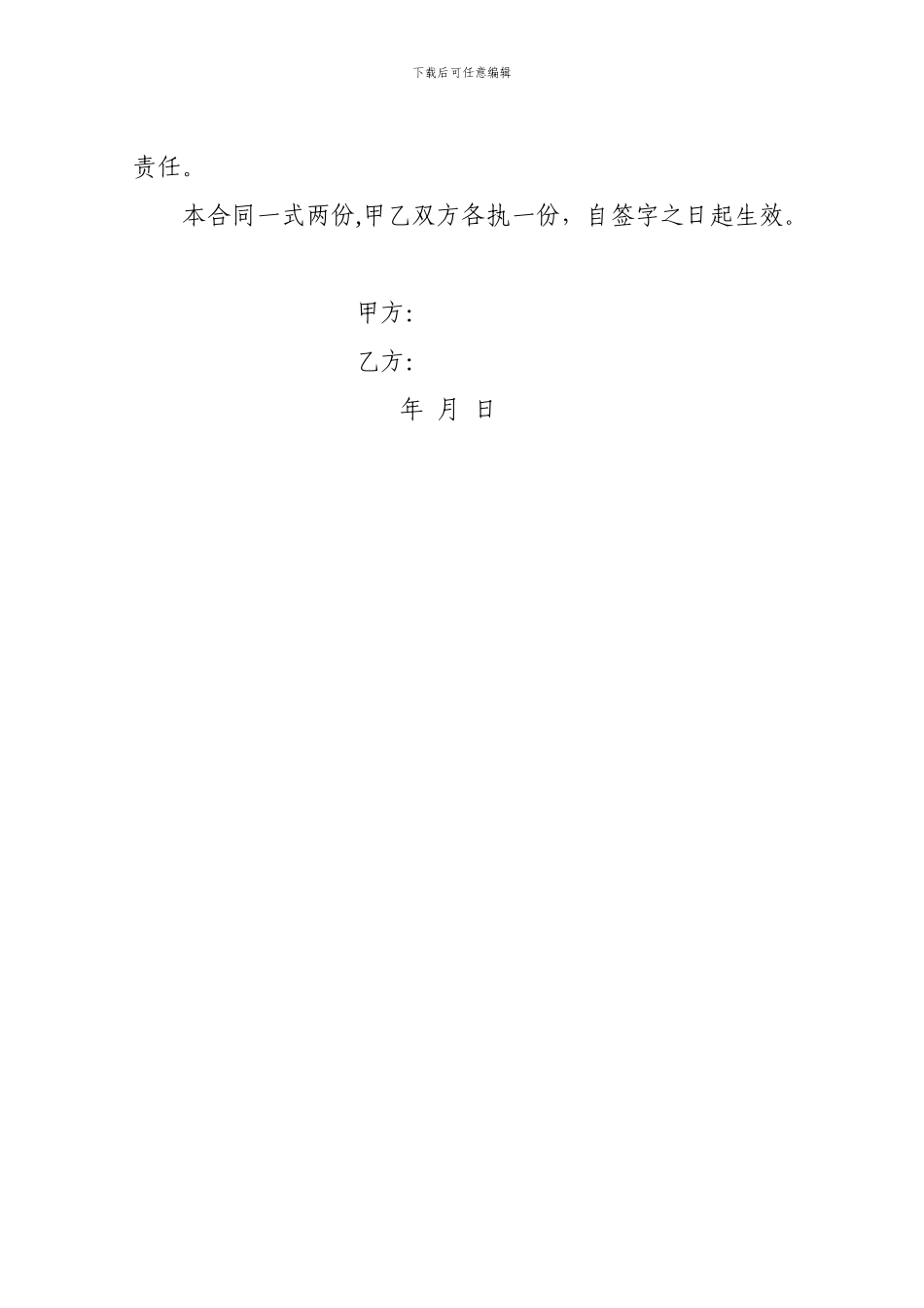 平房住宅房屋租赁合同_第2页