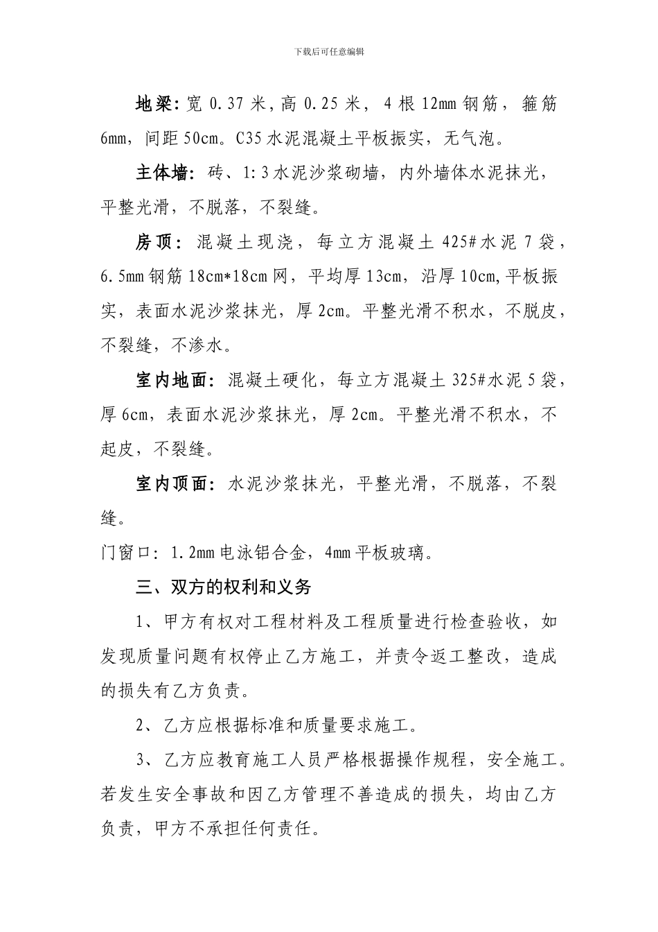 平房建筑工程施工合同书_第2页