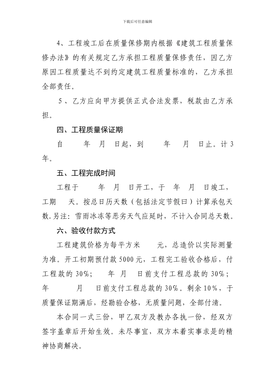 平房建筑工程施工合同书_第3页