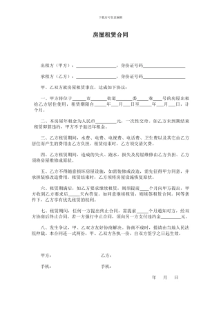 平房租赁合同