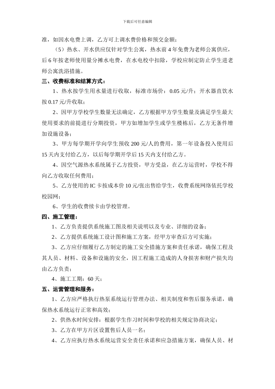 平昌中学合同8.07_第2页