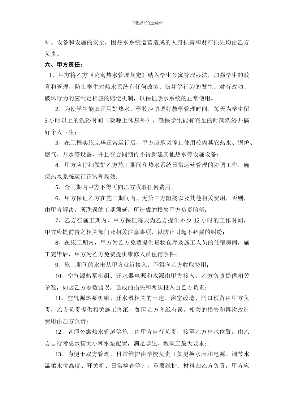 平昌中学合同8.07_第3页