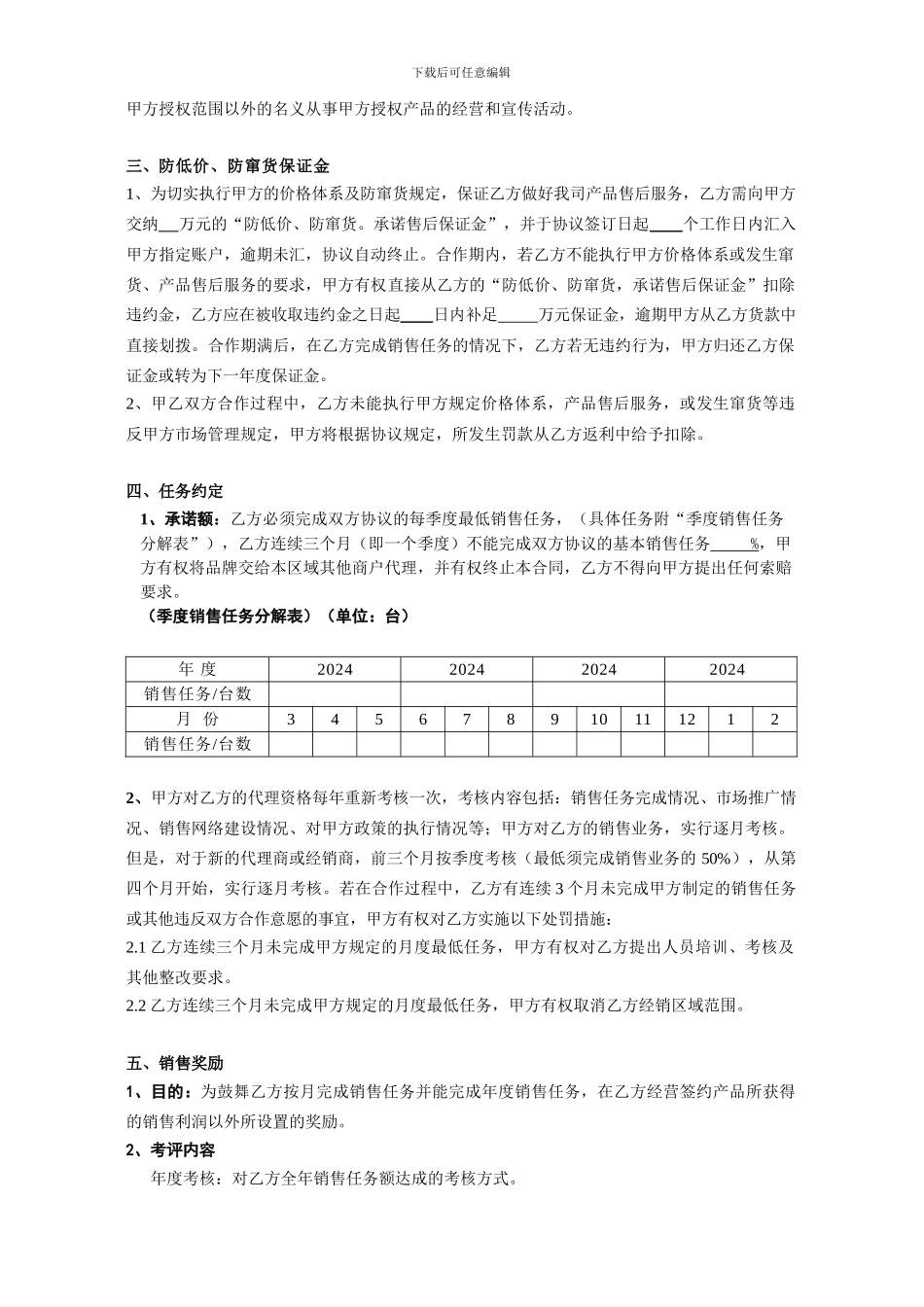 平板电脑2024年区域经销协议简约版_第3页