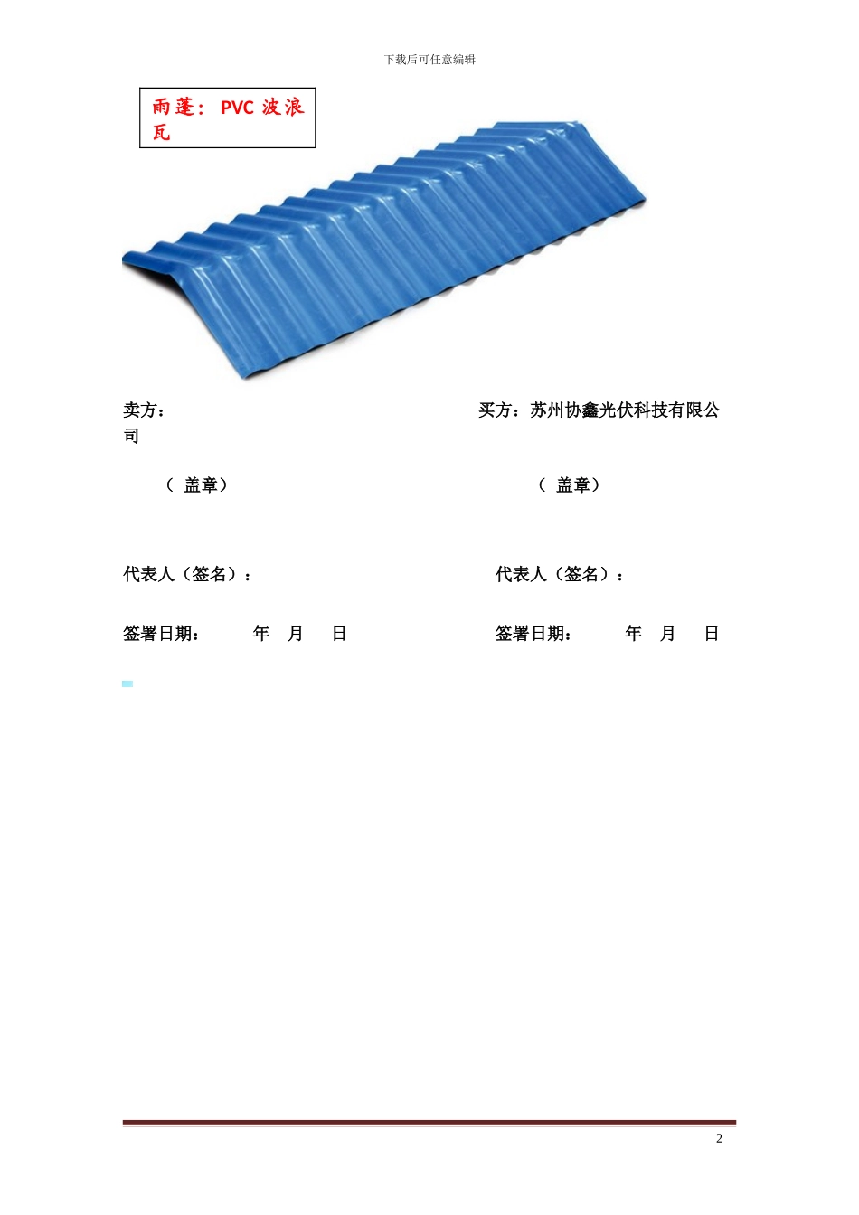 平板拖车技术协议书_第3页