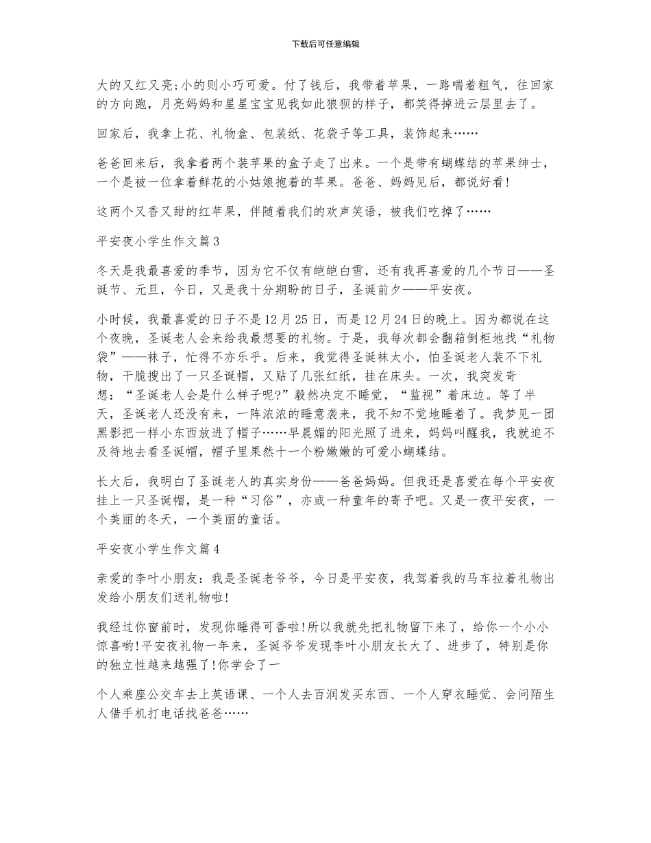 平安夜小学生作文范文_第2页