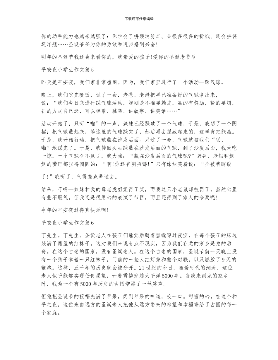 平安夜小学生作文范文_第3页