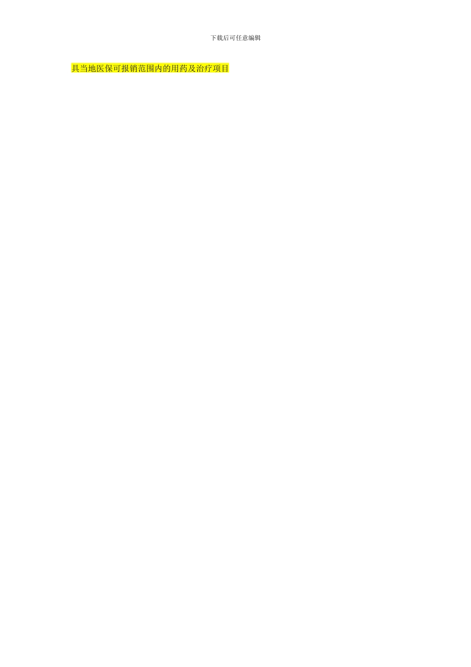 平安团体补充医疗保险v2_第3页