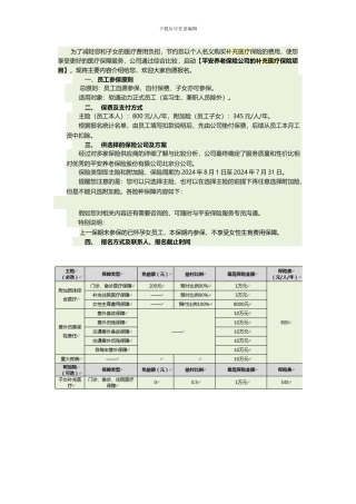 平安团体补充医疗保险v2