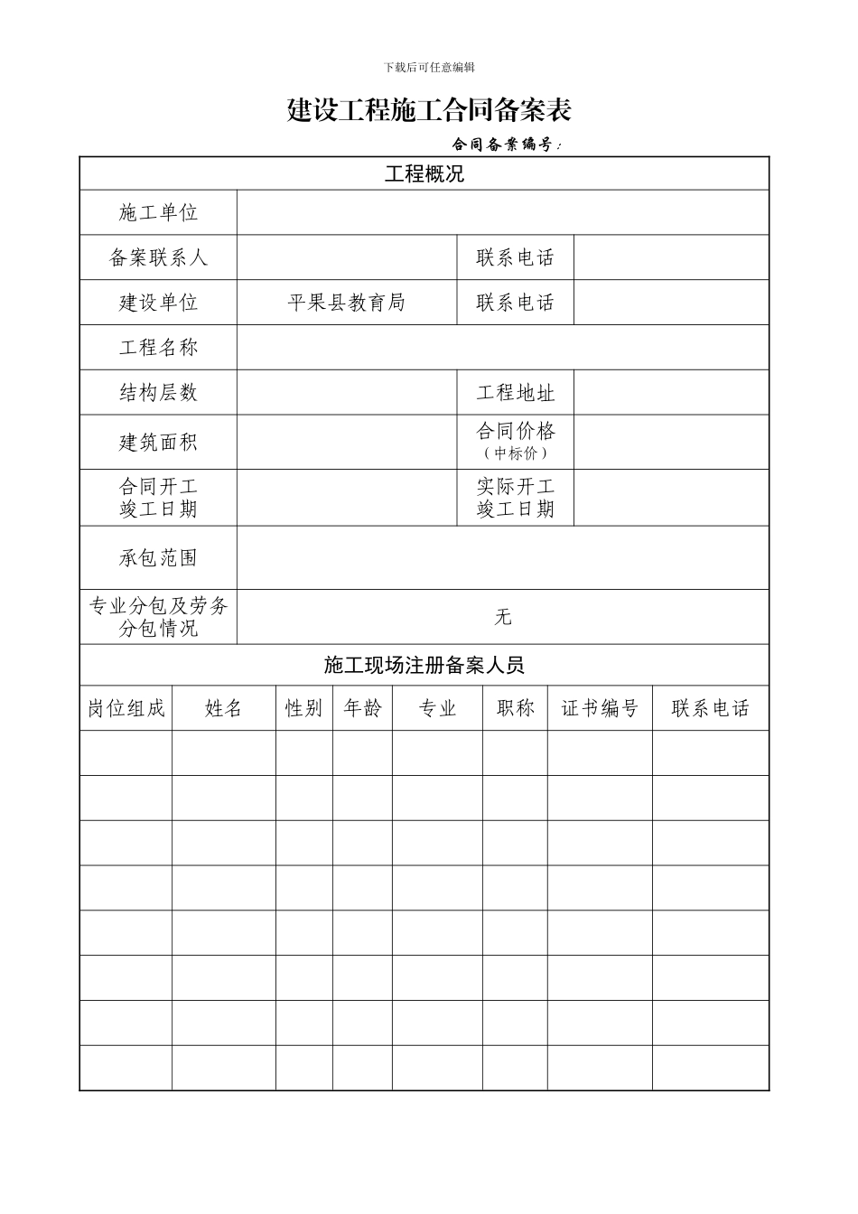 平果县施工合同备案申请材料_第3页