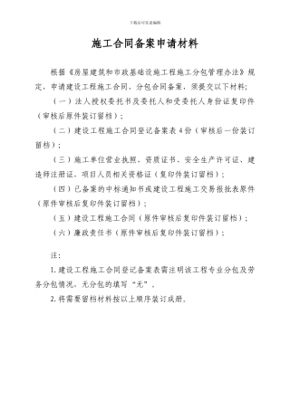 平果县施工合同备案申请材料