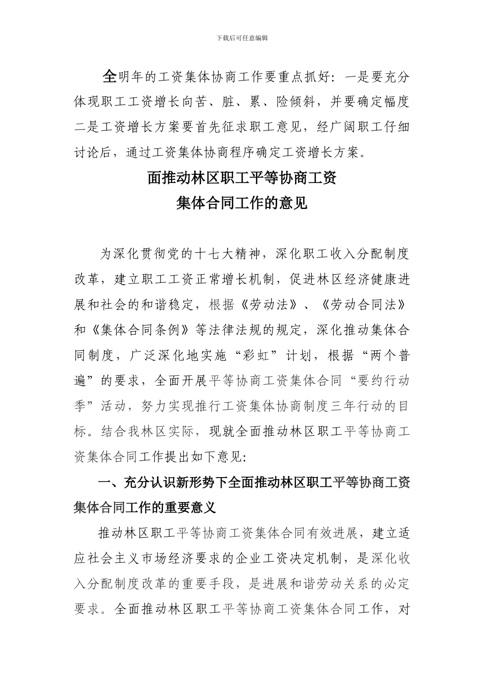 平等协商工资集体合同1_第1页