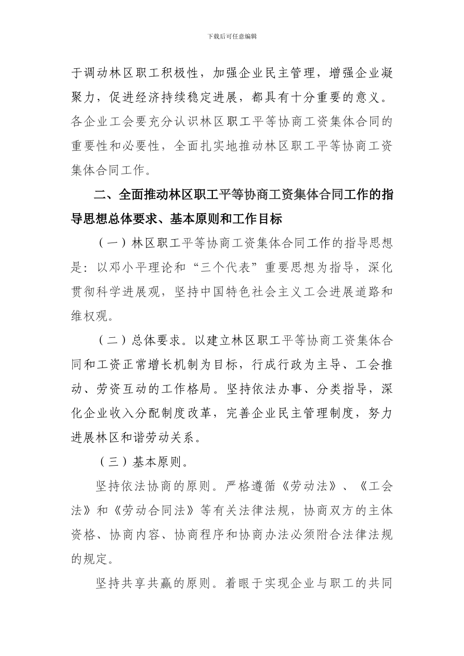 平等协商工资集体合同1_第2页