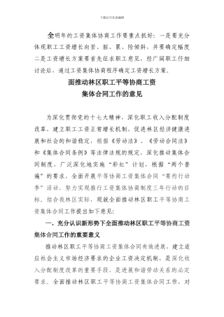 平等协商工资集体合同1