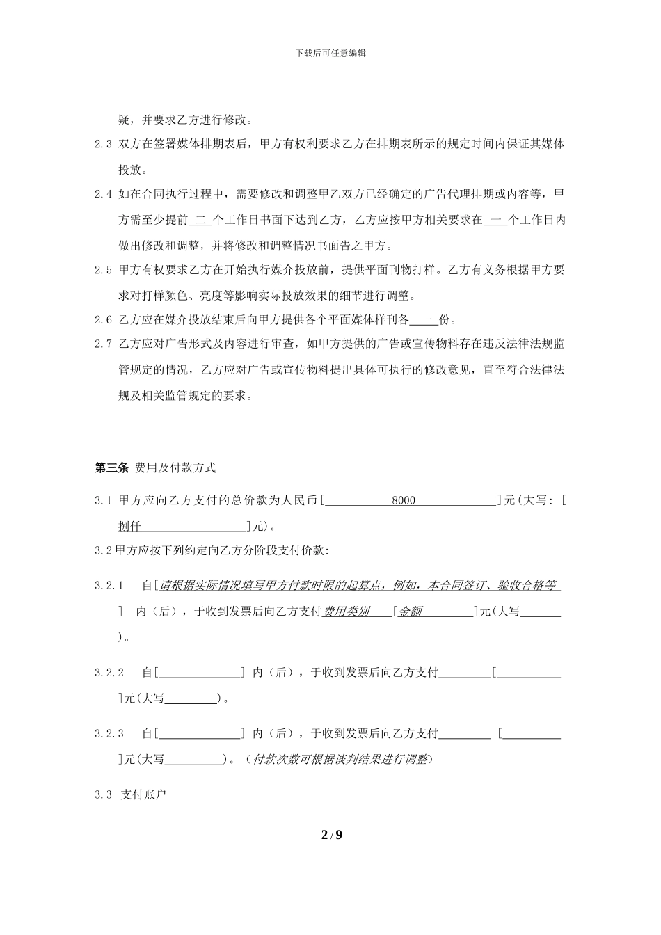 平面广告投放合同_第2页