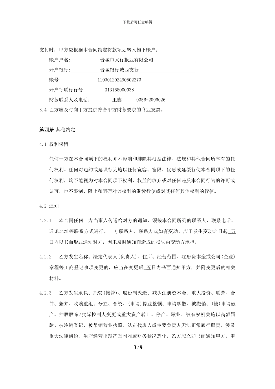 平面广告投放合同_第3页