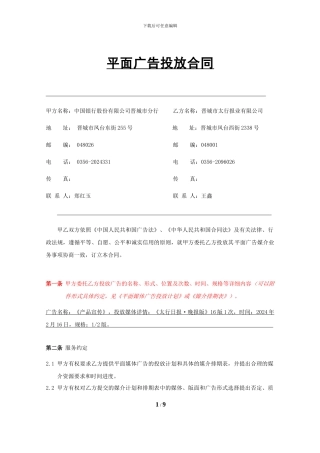 平面广告投放合同