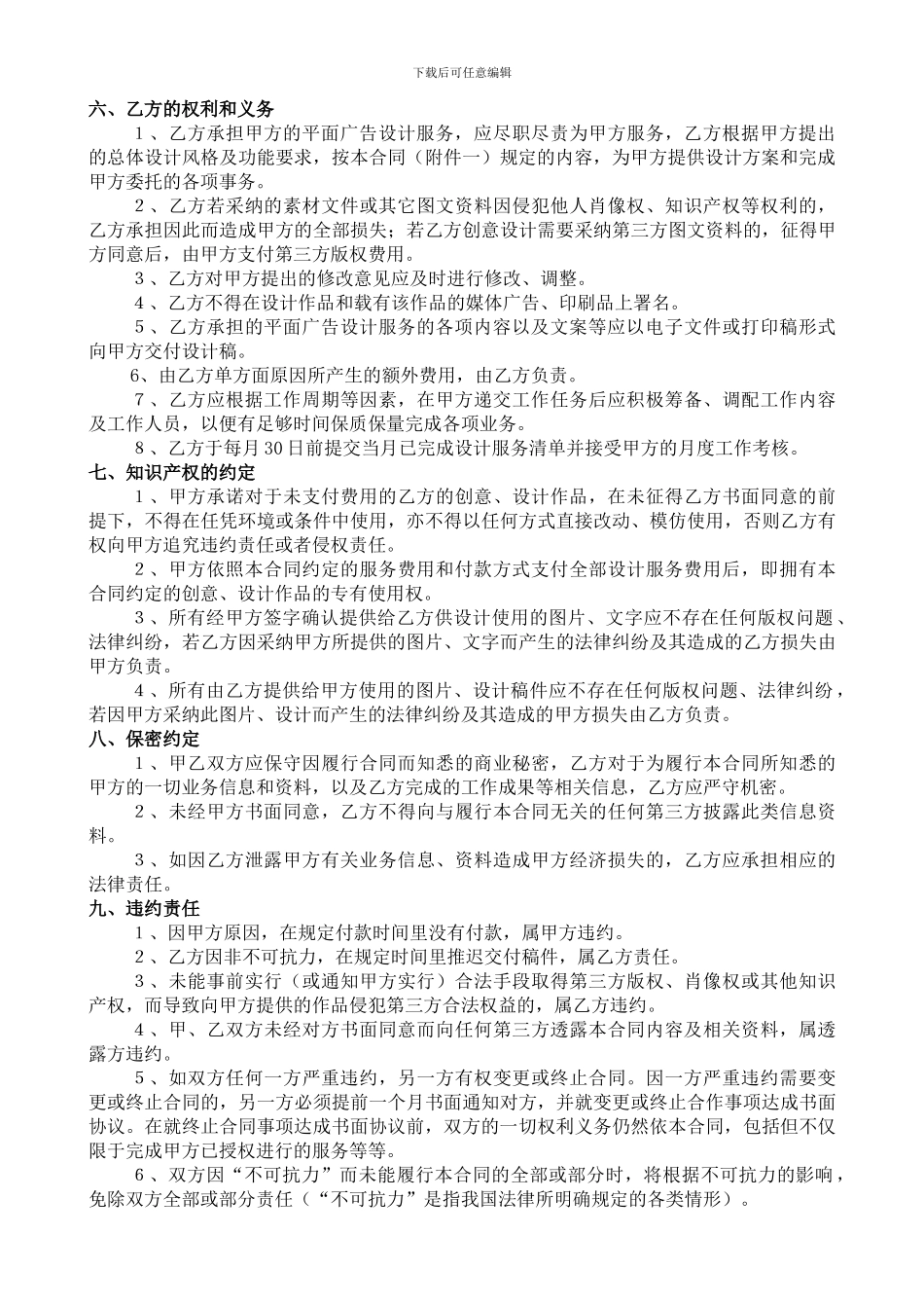 平面广告设计服务合同书_第2页