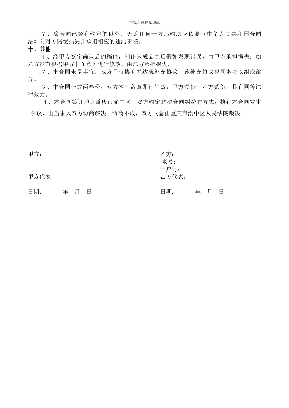 平面广告设计服务合同书_第3页