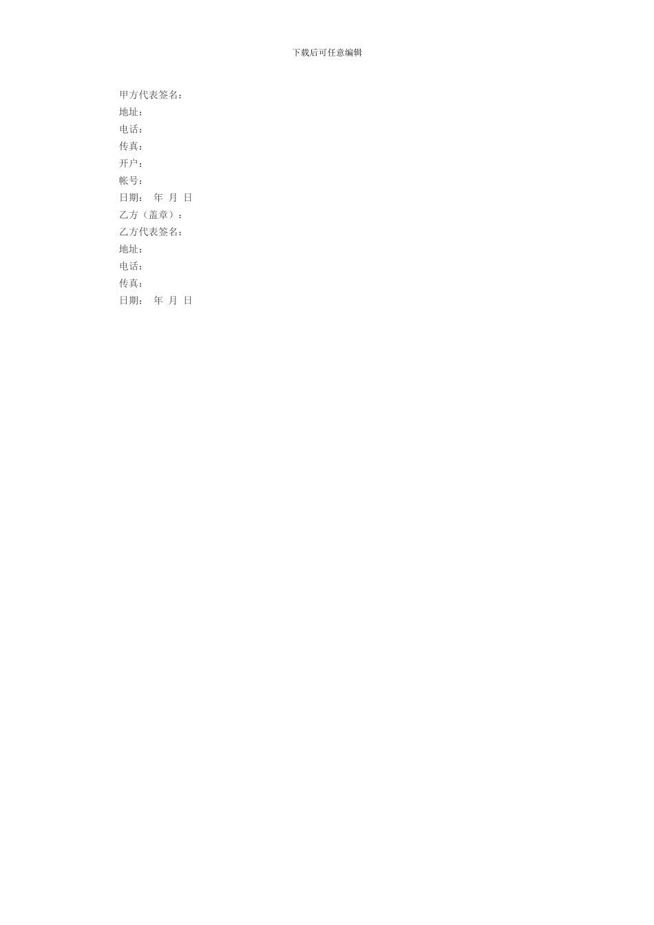 平面广告设计合同范本_第2页