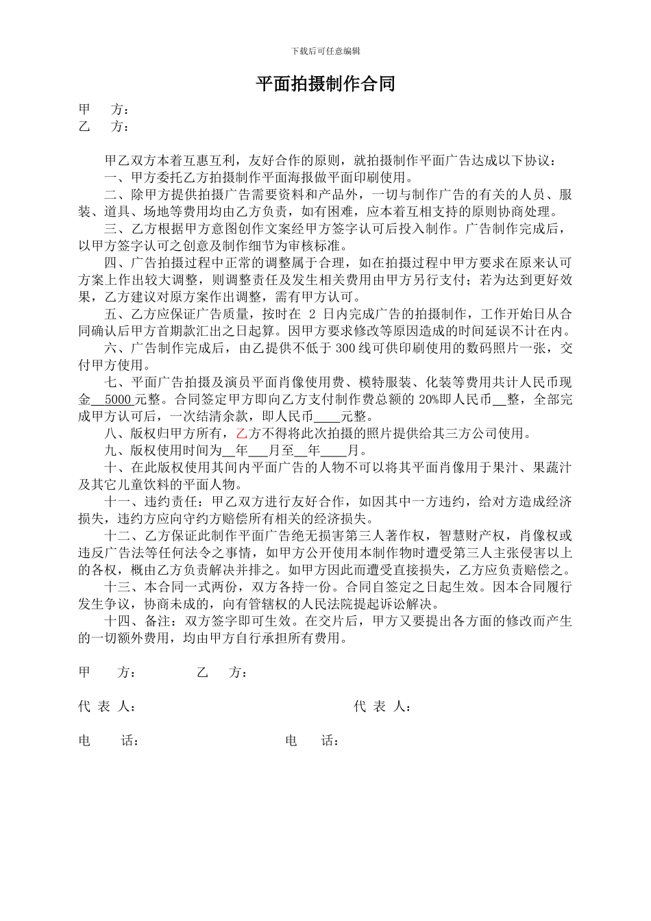 平面拍摄合同范本_第1页