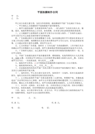 平面拍摄合同范本