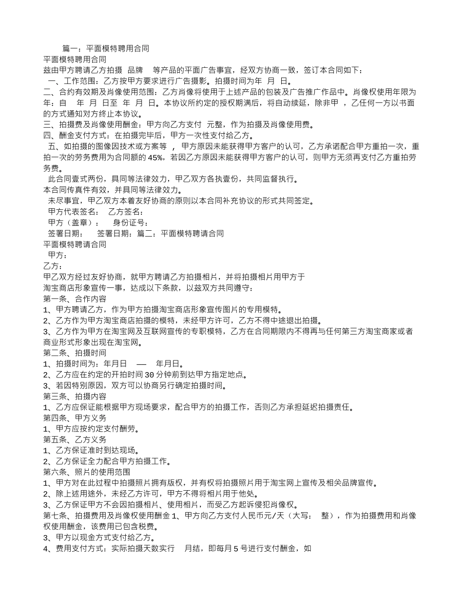 平面模特聘用合同_第1页