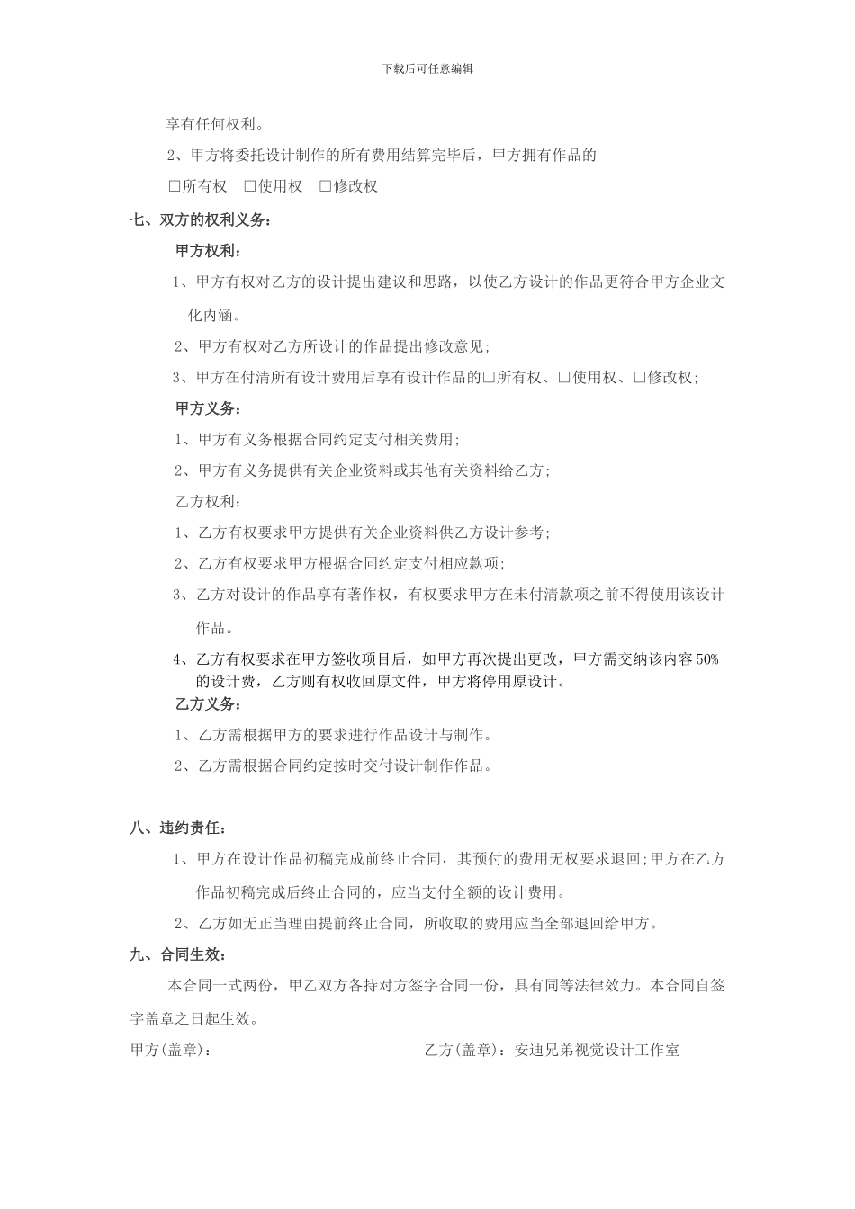 平面设计合同_第2页