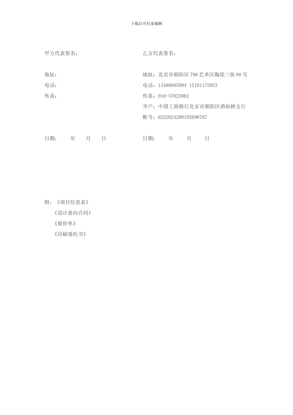 平面设计合同_第3页