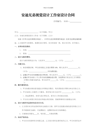 平面设计合同