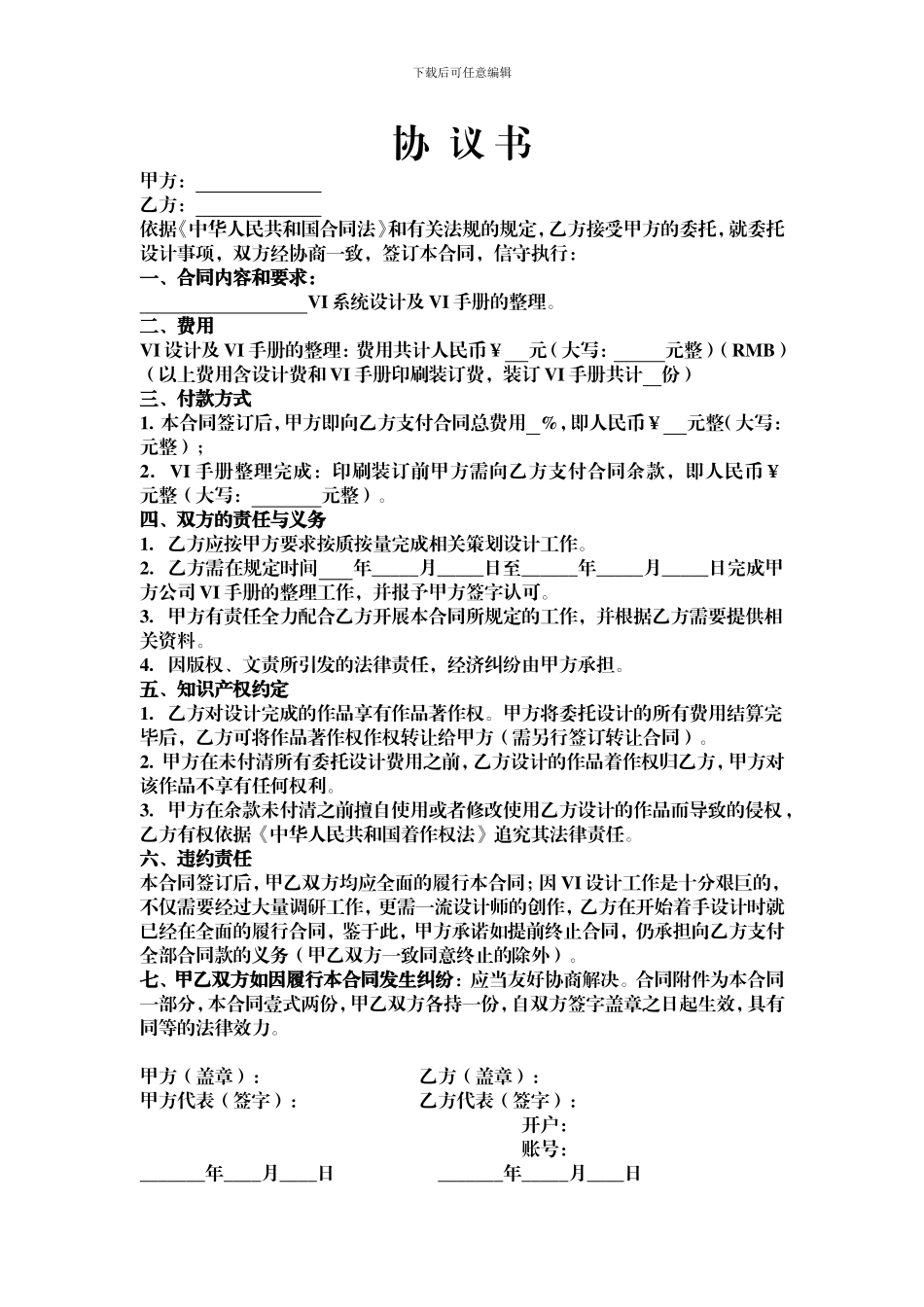 平面设计合同书范本_第1页