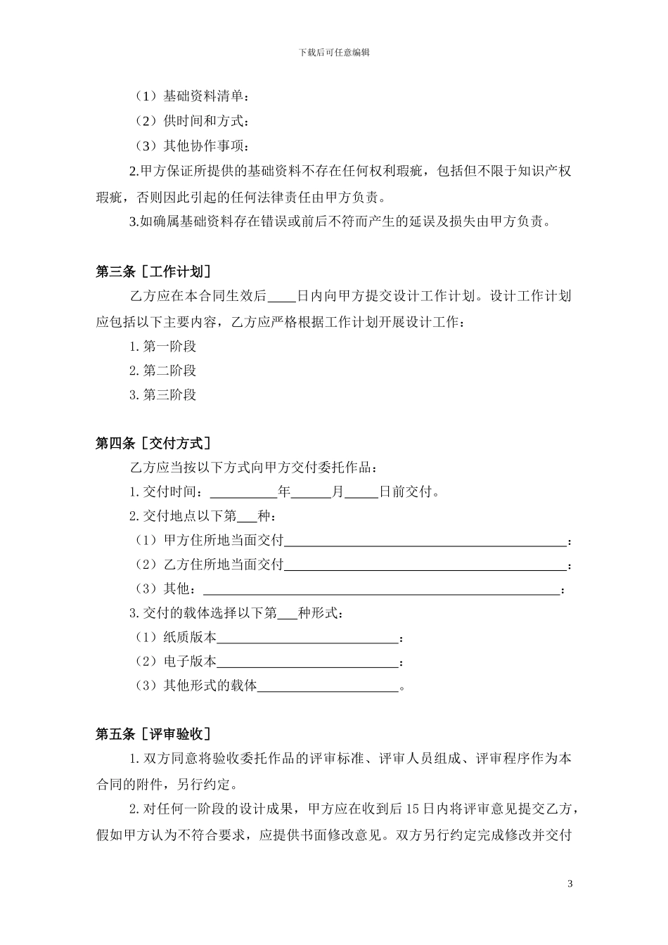 平面设计作品委托合同_第3页