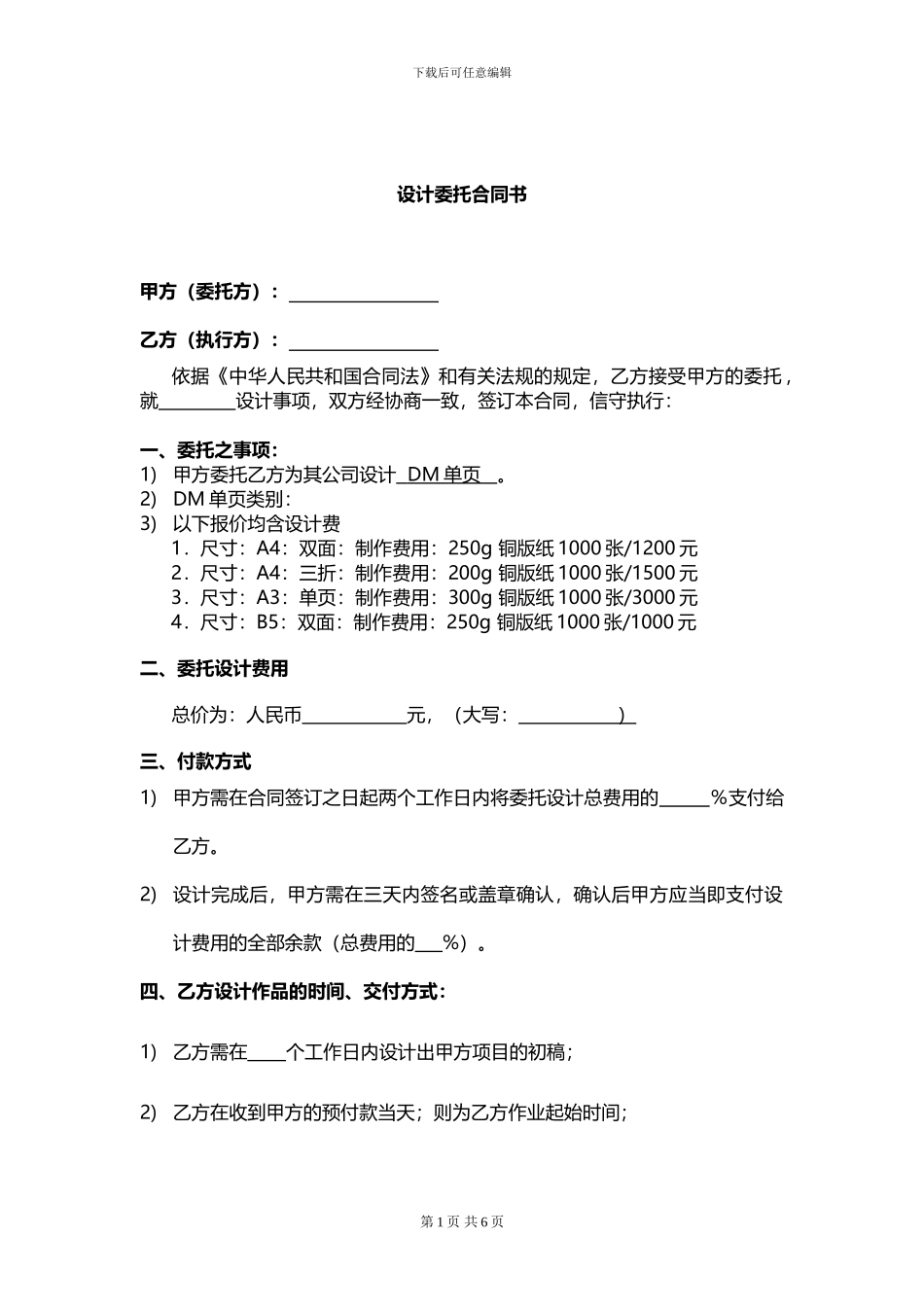 平面设计合同范本_第1页