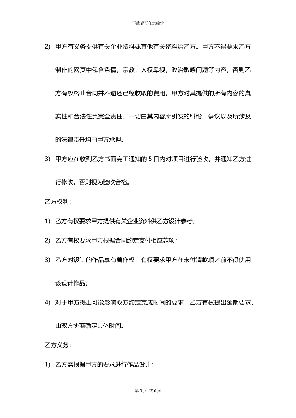 平面设计合同范本_第3页