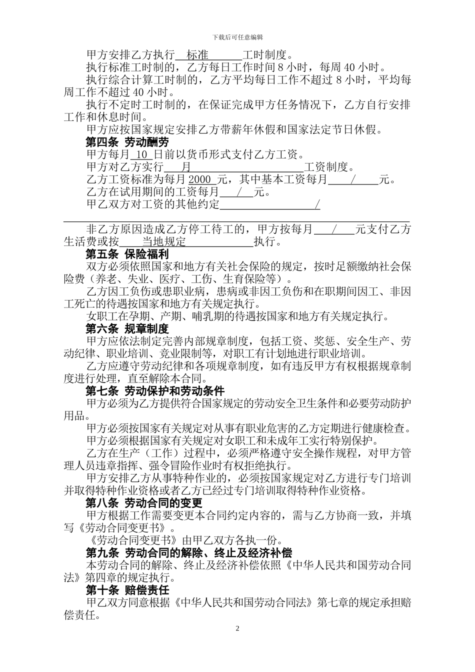 平顶山市劳动合同范本_第2页