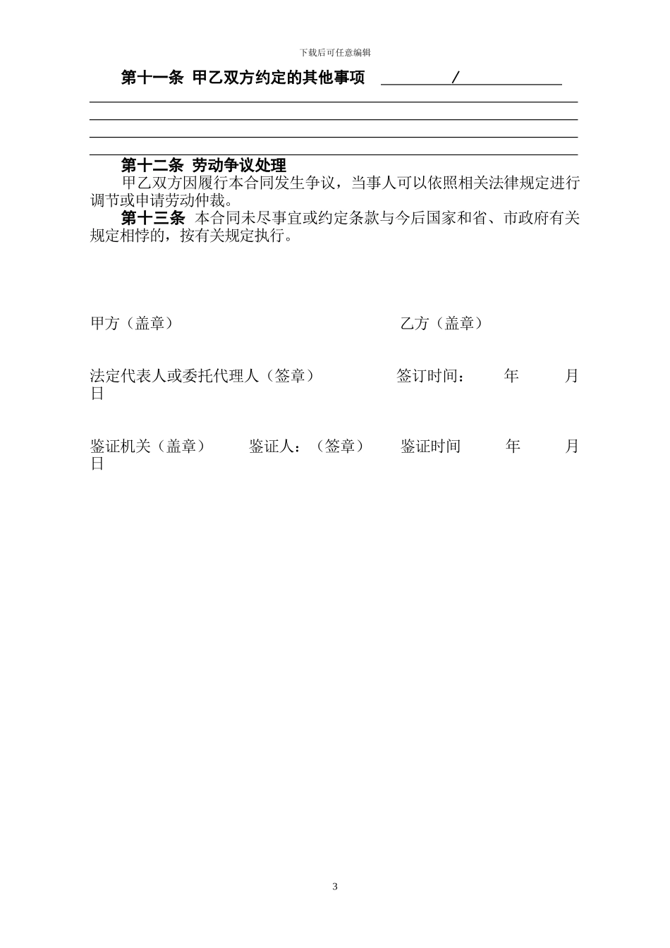 平顶山市劳动合同范本_第3页