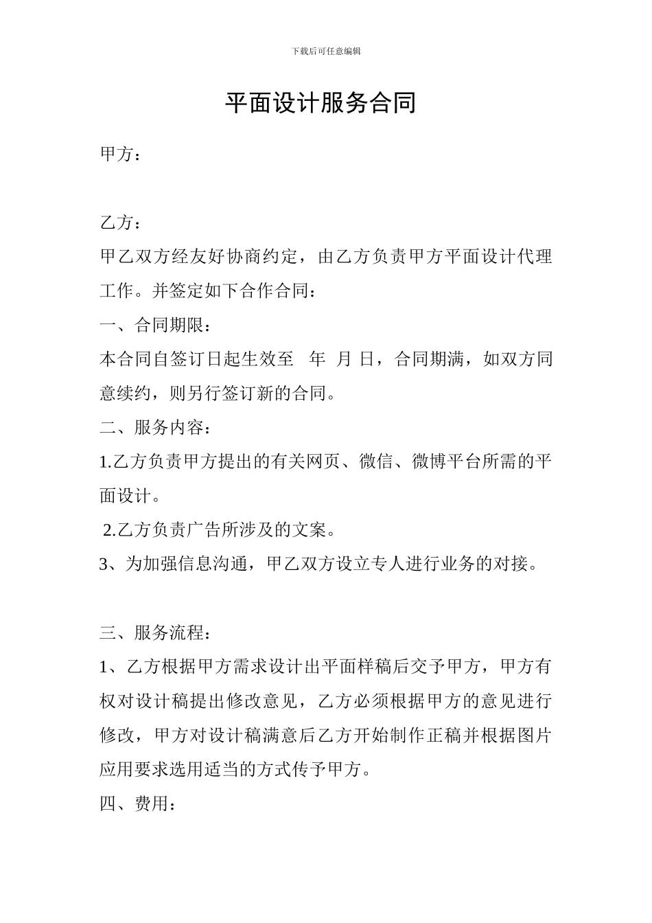 平面设计服务合同_第1页