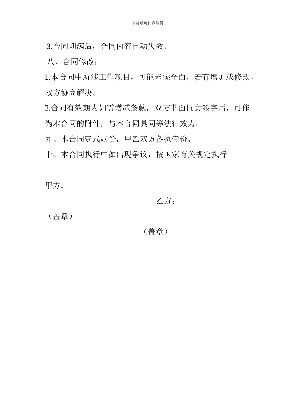 平面设计服务合同_第3页