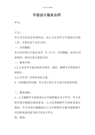 平面设计服务合同