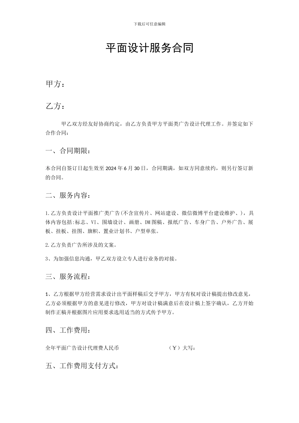 平面设计服务合同_第1页