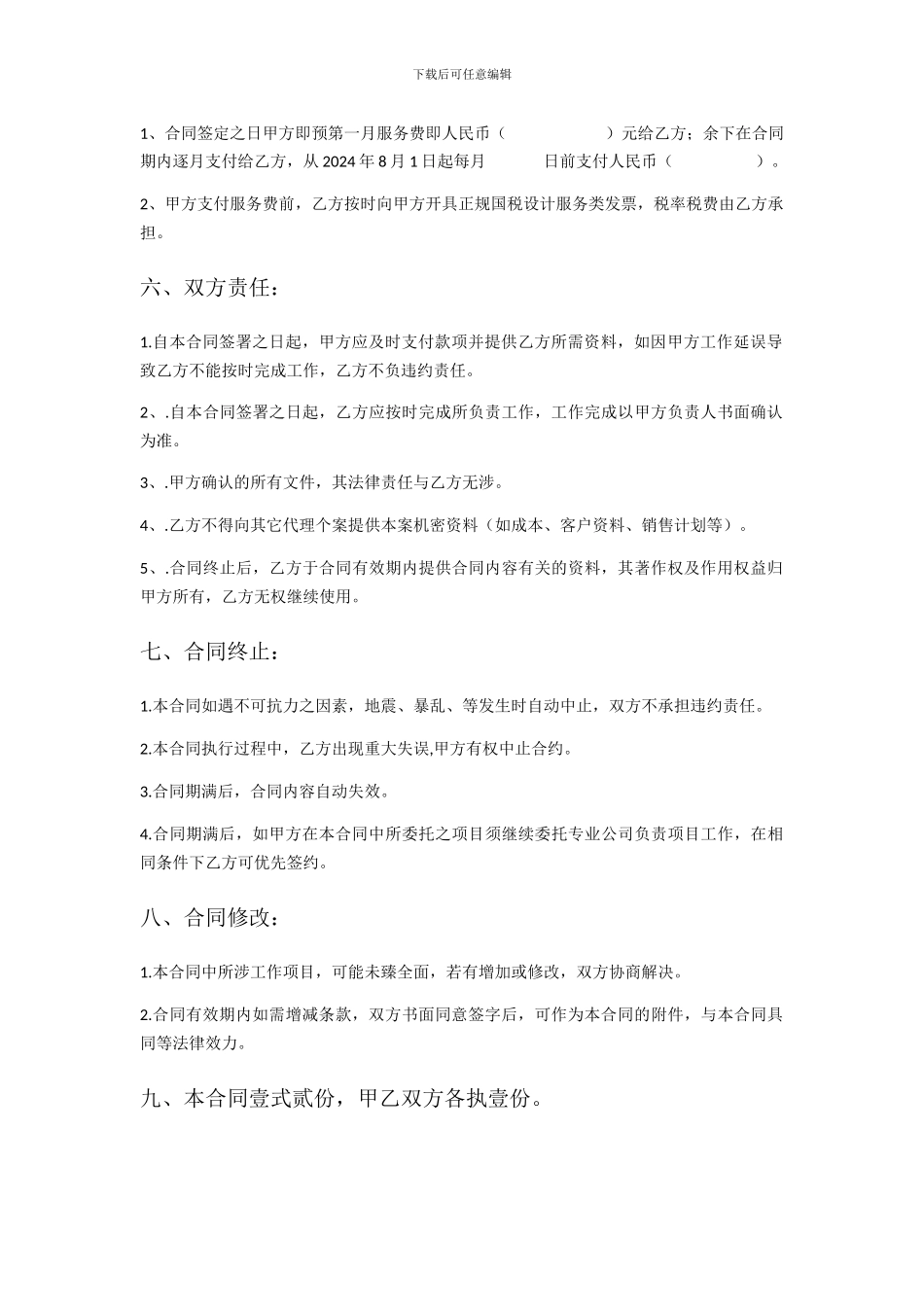 平面设计服务合同_第2页