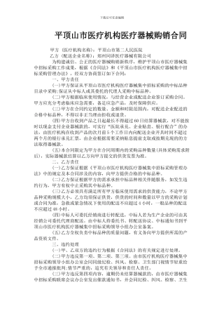 平顶山市医疗机构医疗器械购销合同