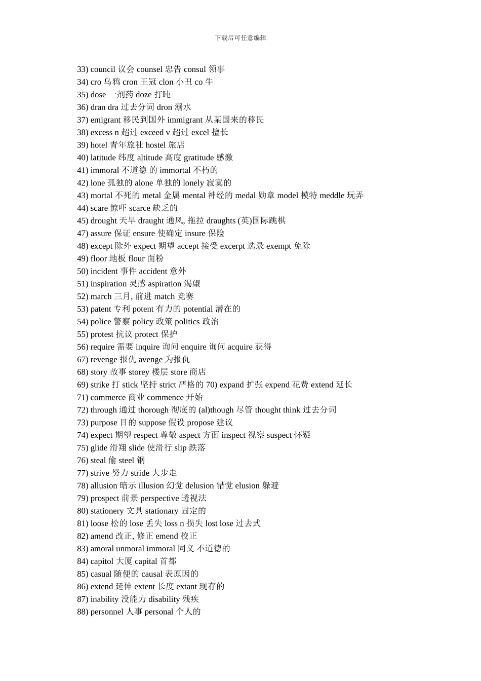 年9月大学生英语四六级必备资料——考试听力易混淆词汇-最新范文(1)_第2页