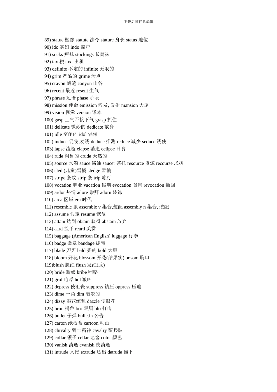 年9月大学生英语四六级必备资料——考试听力易混淆词汇-最新范文(1)_第3页