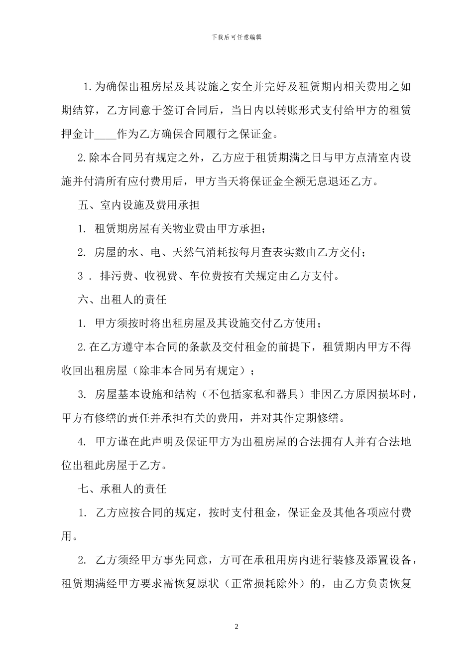 平潭店面租赁合同_第2页