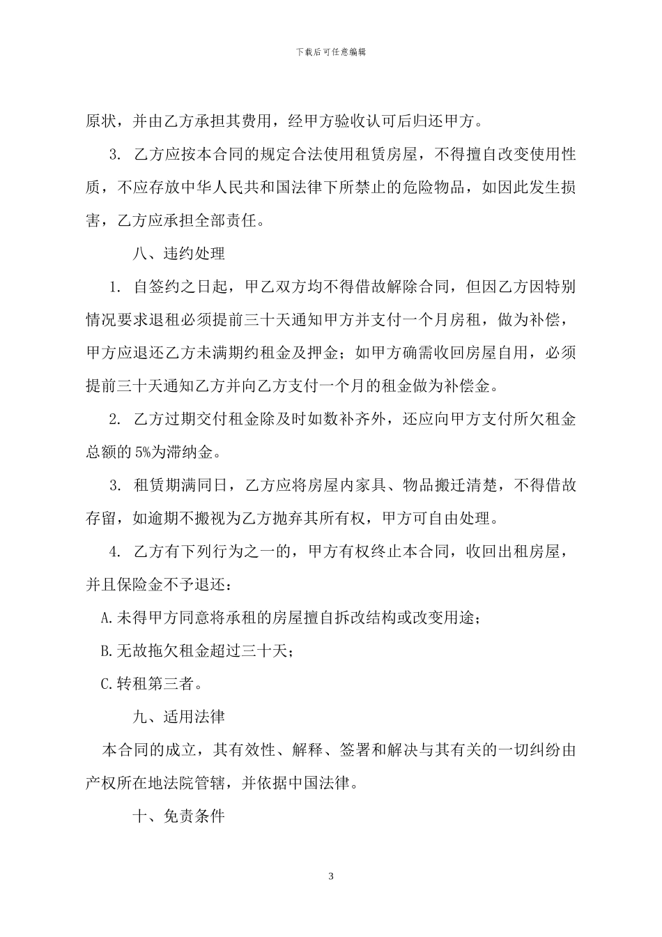 平潭店面租赁合同_第3页