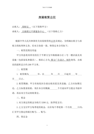 平潭店面租赁合同